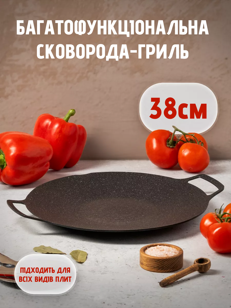 Багатофункціональна сковорода-гриль